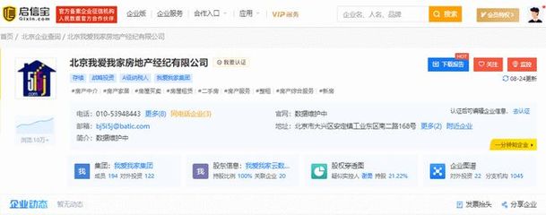 鏈家、我愛我家在京業務澄清 未涉足房屋轉租與項目公關服務